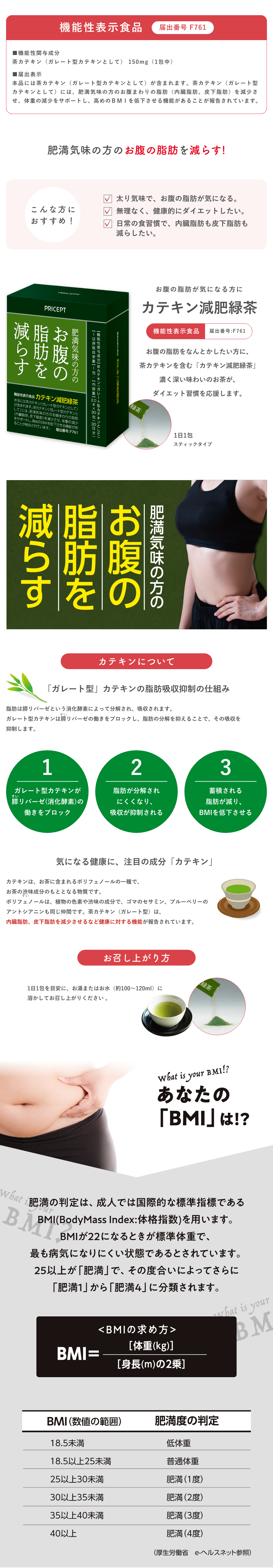 カテキン減肥緑茶 30包・30日分（5個組）【機能性表示食品】肥満気味の 