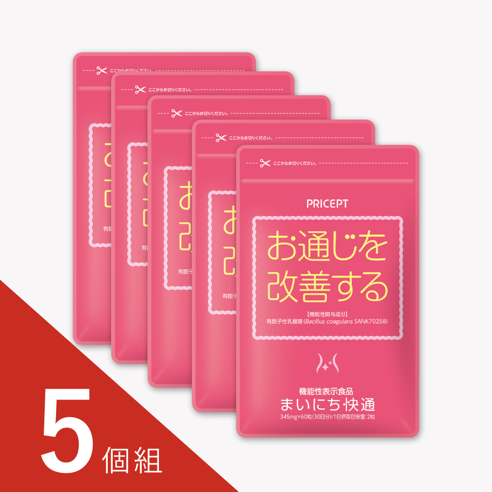 まいにち快通 60粒（30日分）5個組【機能性表示食品】お通じを改善する