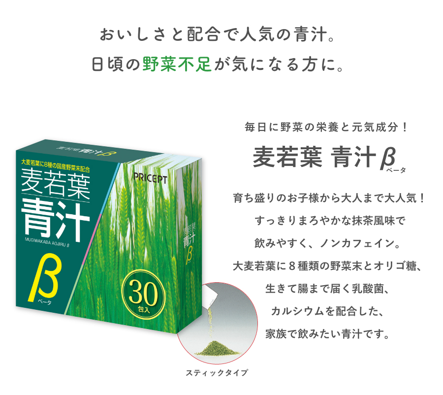 麦若葉青汁β 30包 九州産大麦若葉使用（単品） | プリセプト元気一番