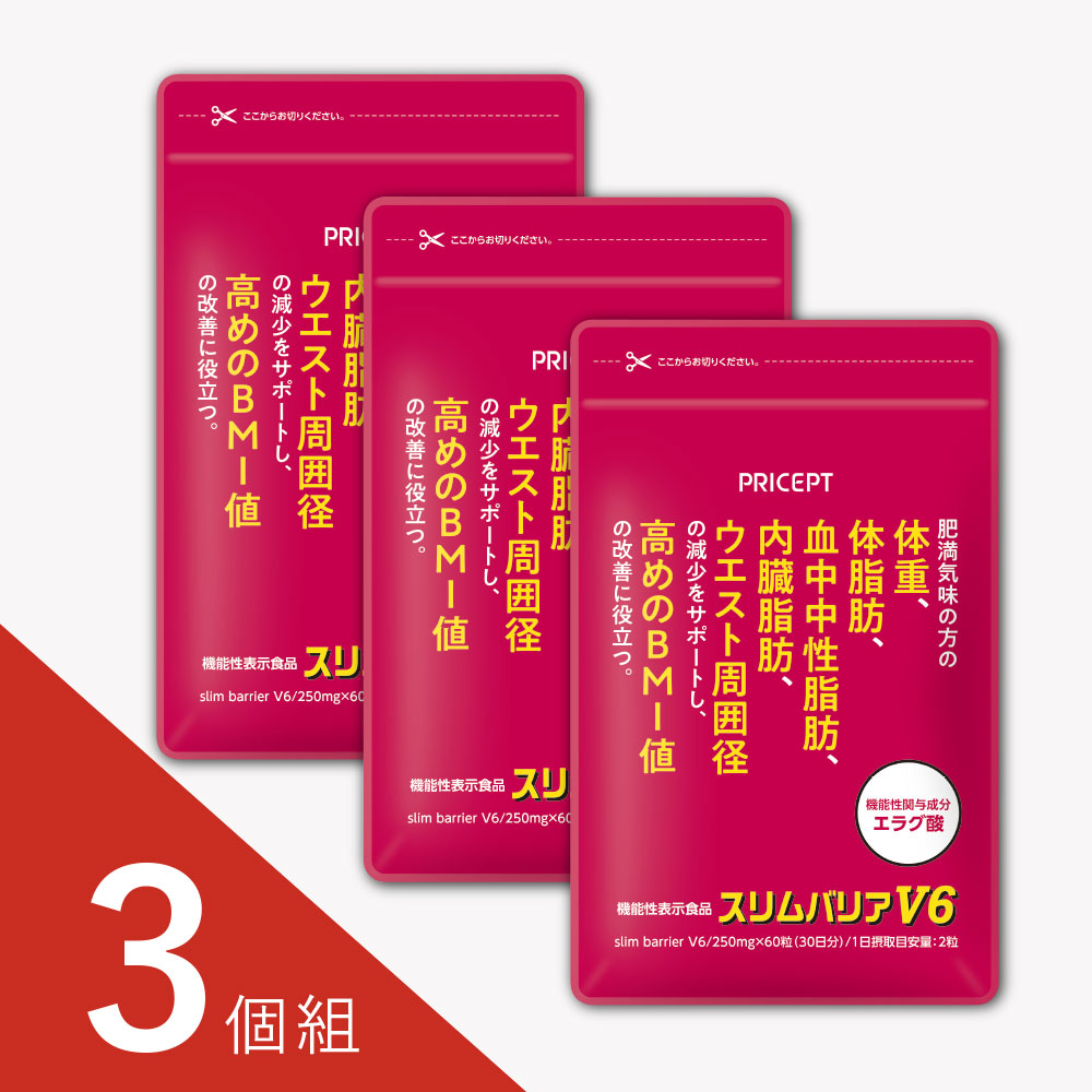 スリムバリアV6【送料無料】60粒・30日分（3個組）【機能性表示食品