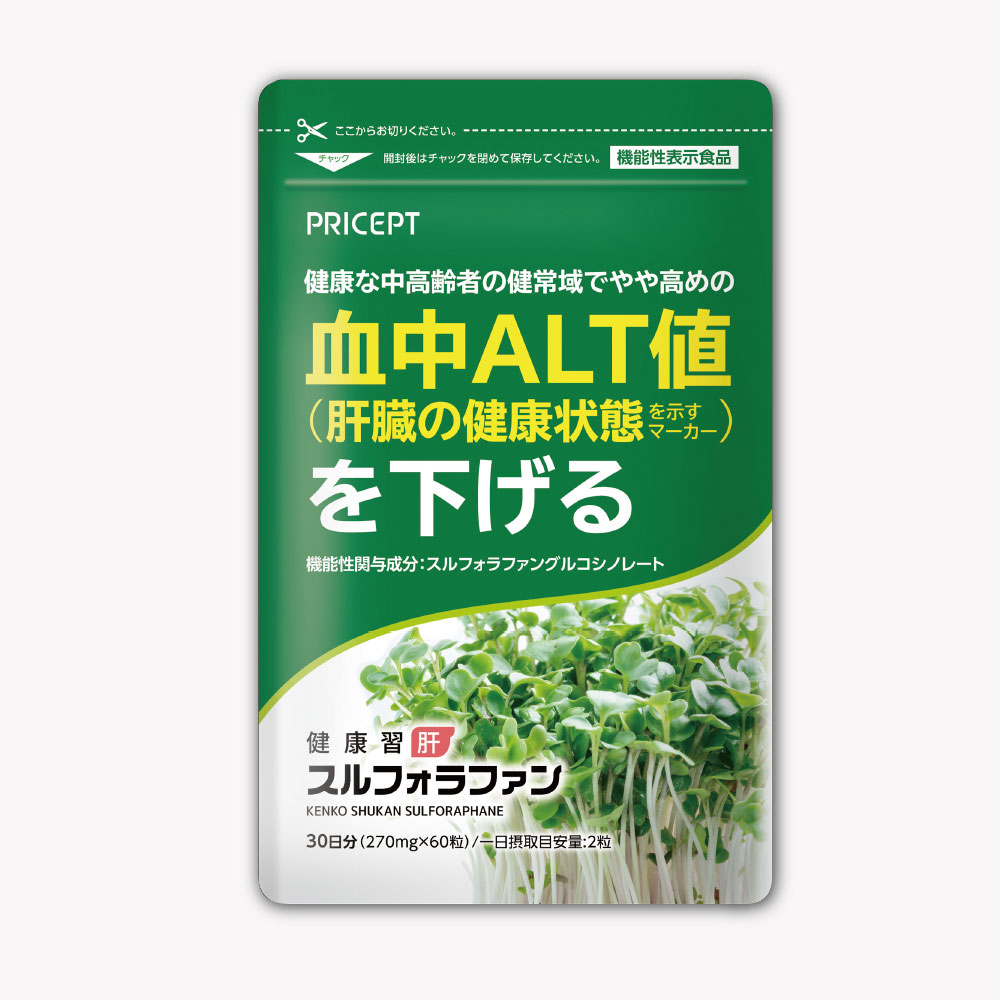 健康習肝 スルフォラファン 60粒・30日分（単品）【機能性表示食品】肝機能を示す血中ALT値を下げる | プリセプト元気一番 公式オンラインショップ