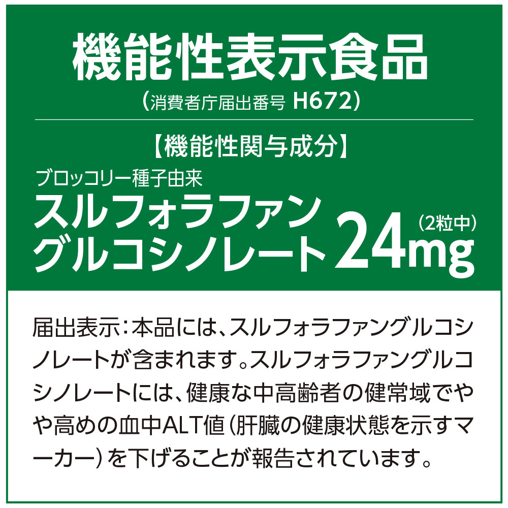 健康習肝 スルフォラファン【送料無料】60粒・30日分（5個組）【機能性