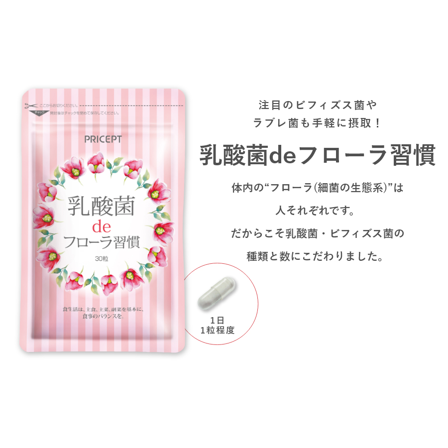 オンディーヌラフローラ乳酸菌含有食品30粒