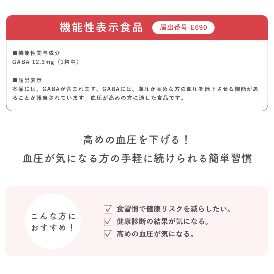 血圧良好 30粒・30日分（5個組）【機能性表示食品】高めの血圧を下げる