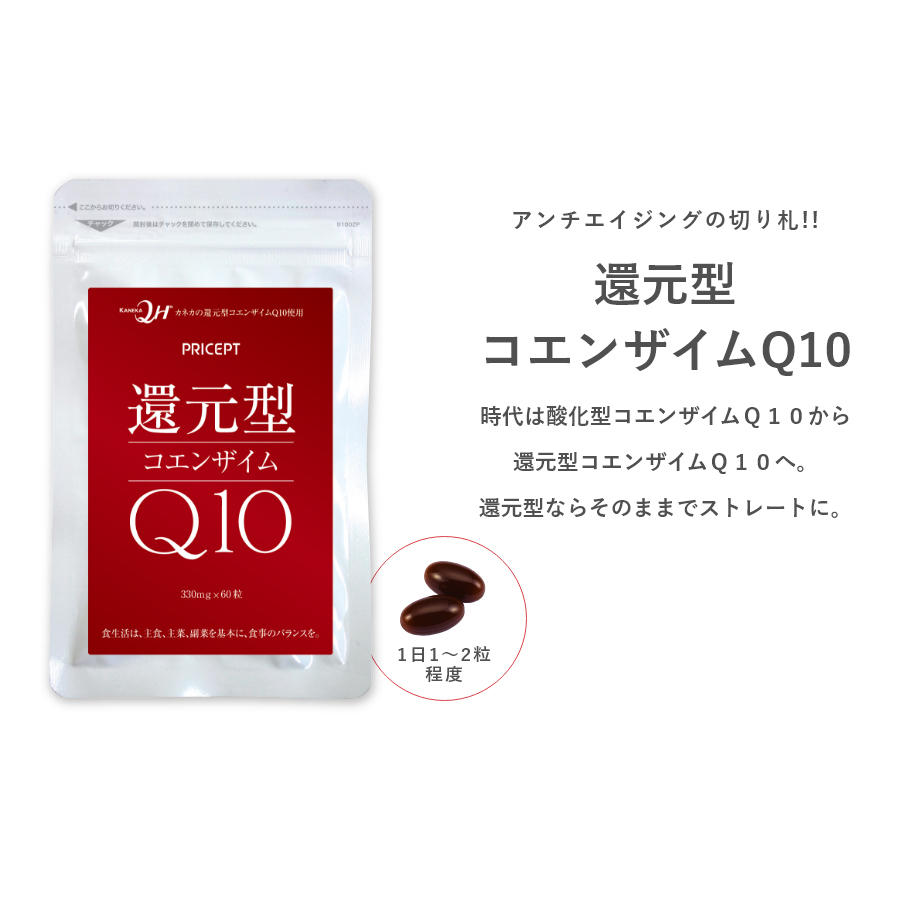 還元型コエンザイムQ10 60粒・30日分（5個組）【カネカQH使用