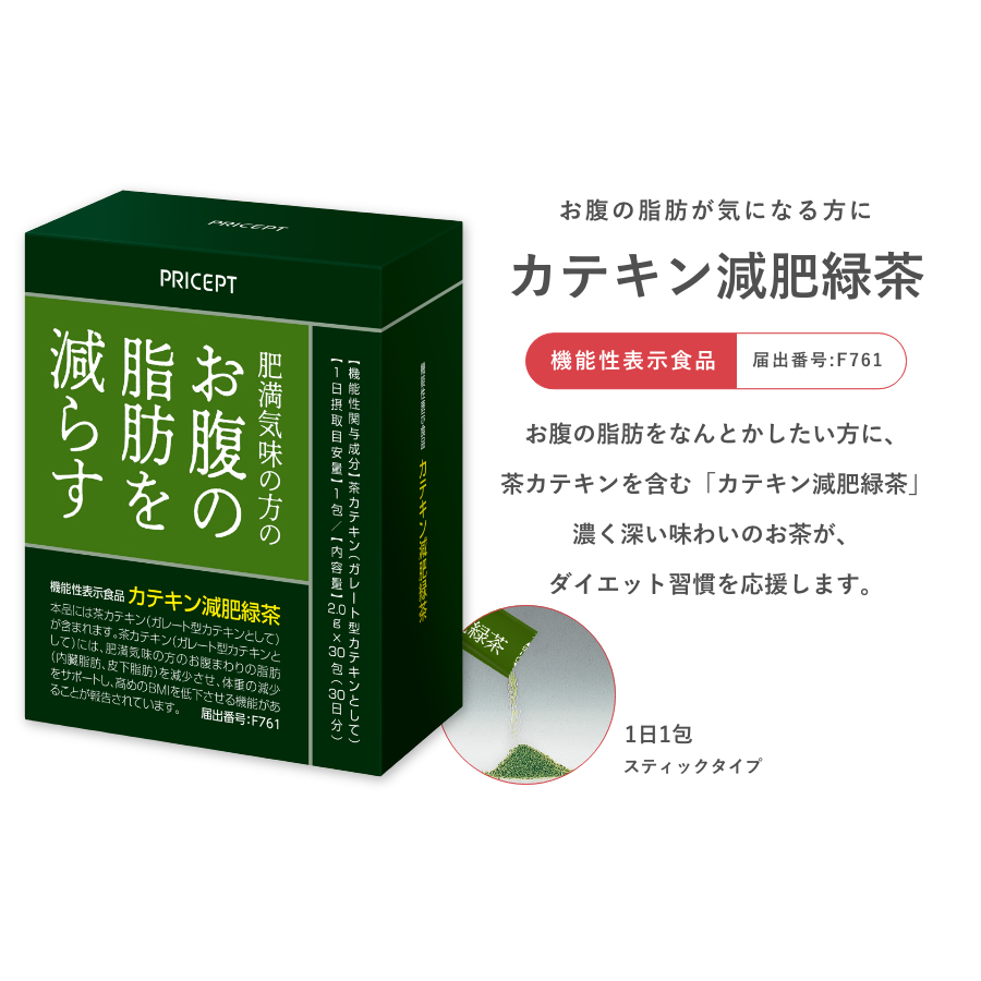 カテキン減肥緑茶 30包・30日分（5個組）【機能性表示食品】肥満気味の