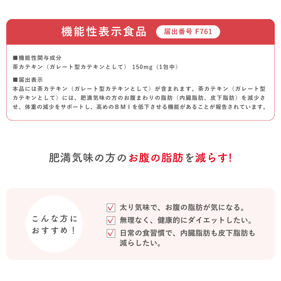 カテキン減肥緑茶 30包・30日分（5個組）【機能性表示食品】肥満気味の