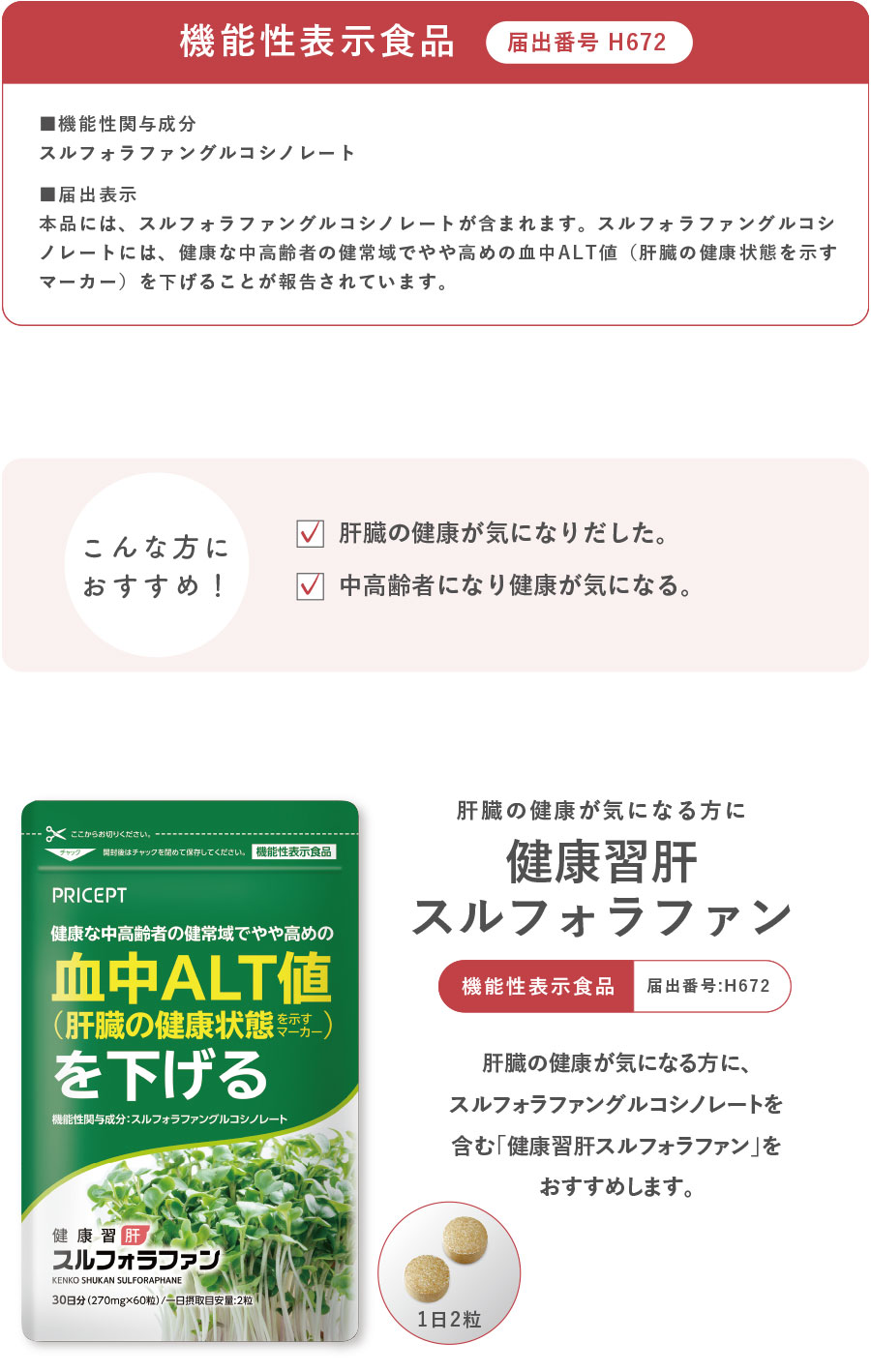 【訳アリ】スルフォラファン　機能性表示食品　肝臓の健康　93粒✖️3袋